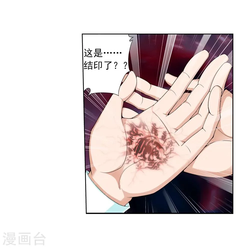 第27话 结印失败 第24页