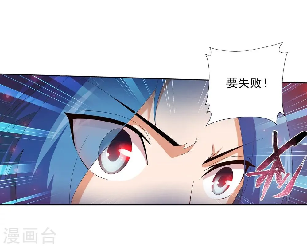 第27话 结印失败 第27页