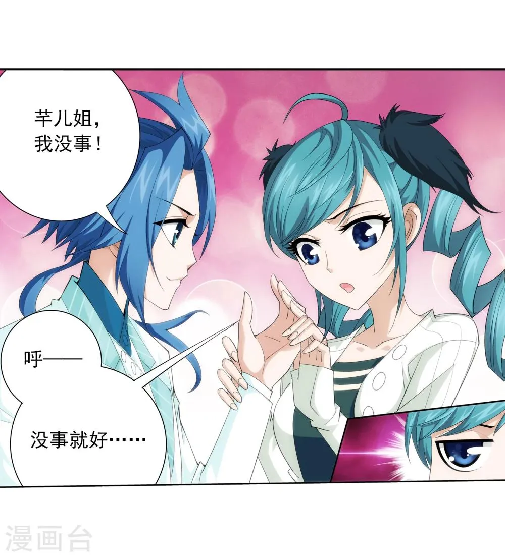 第28话 收服 第14页
