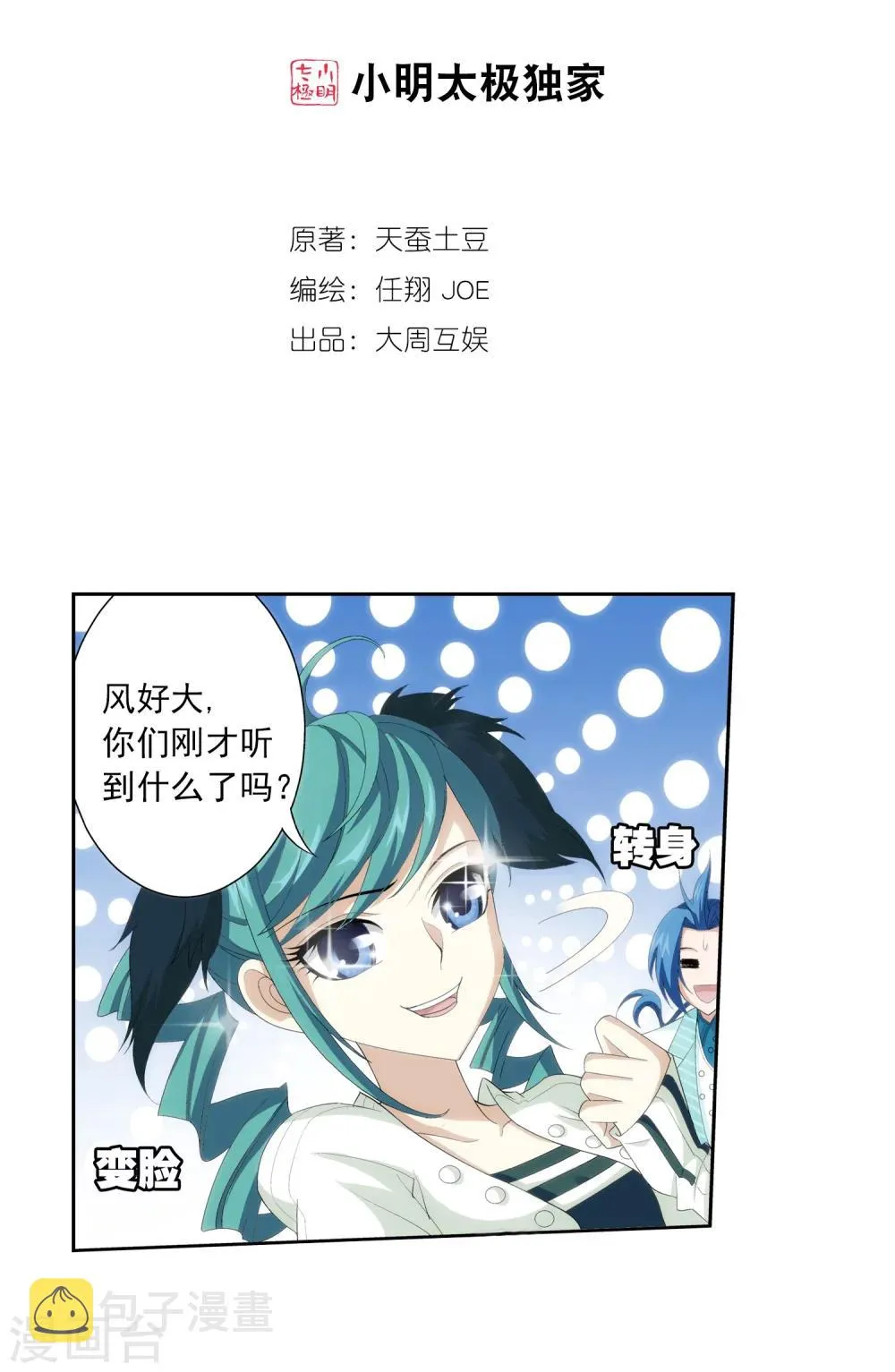第29话 北灵源 第2页