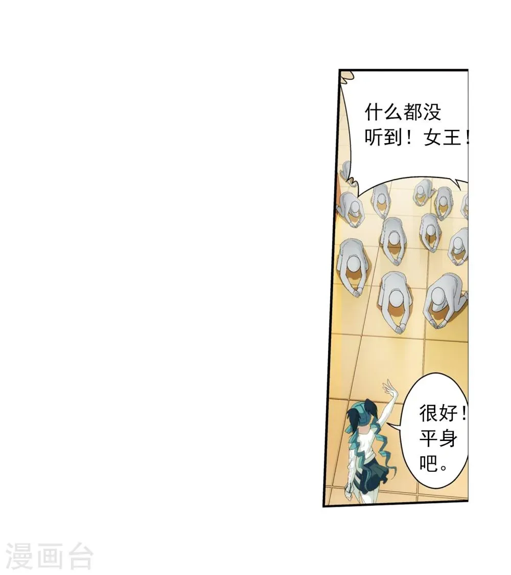 第29话 北灵源 第3页