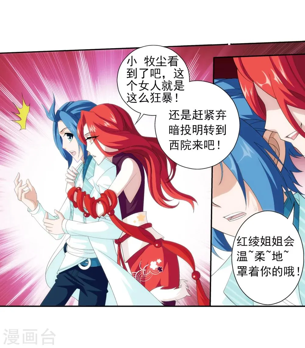 第29话 北灵源 第4页