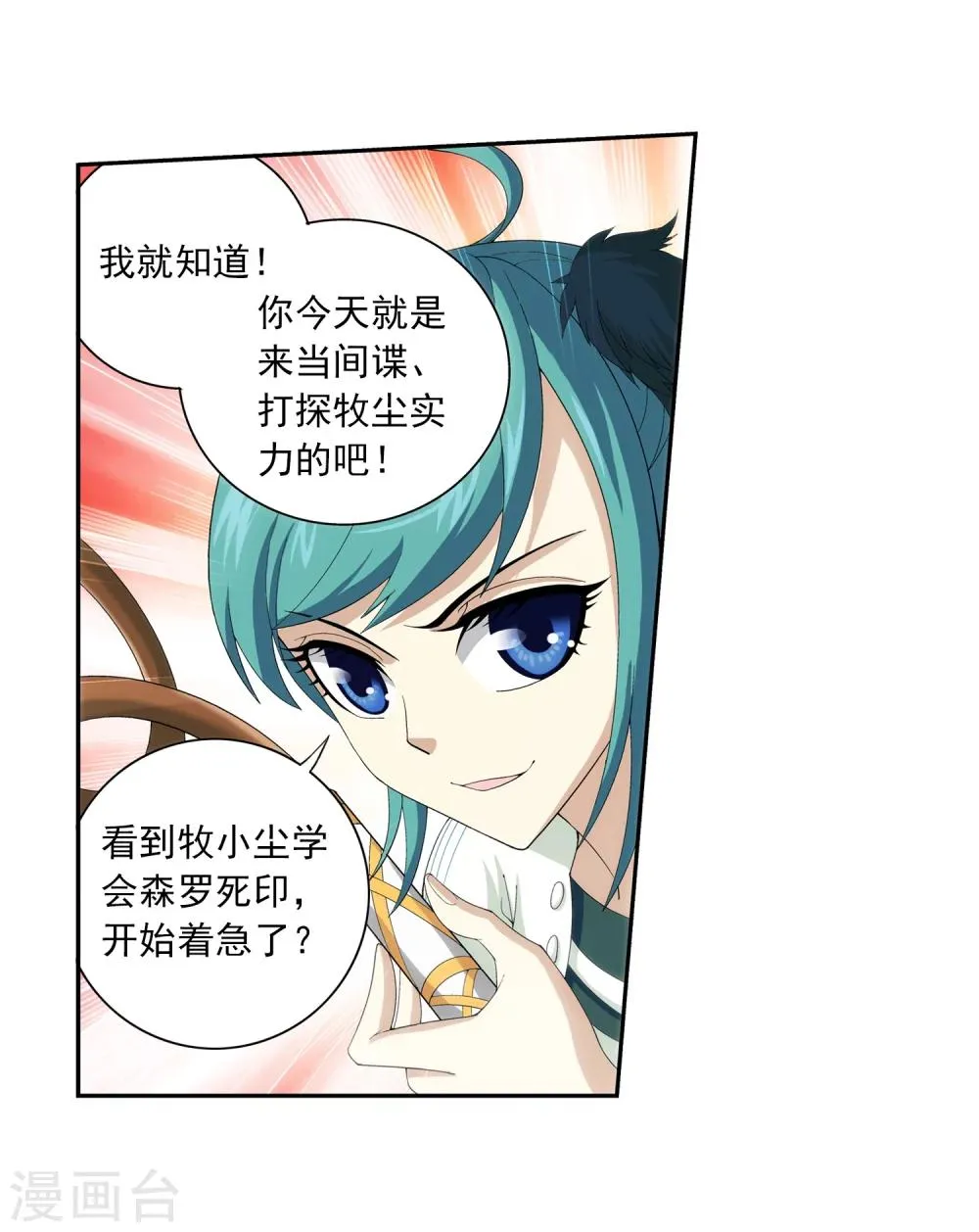 第29话 北灵源 第7页
