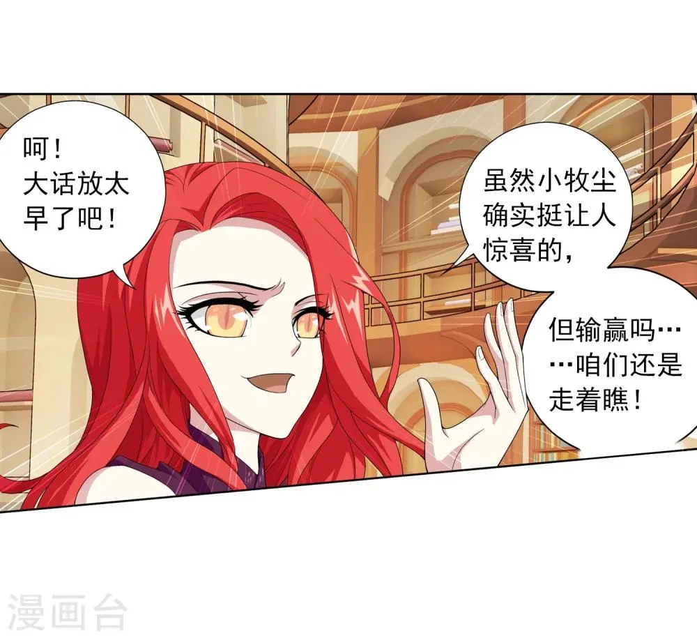 第29话 北灵源 第9页