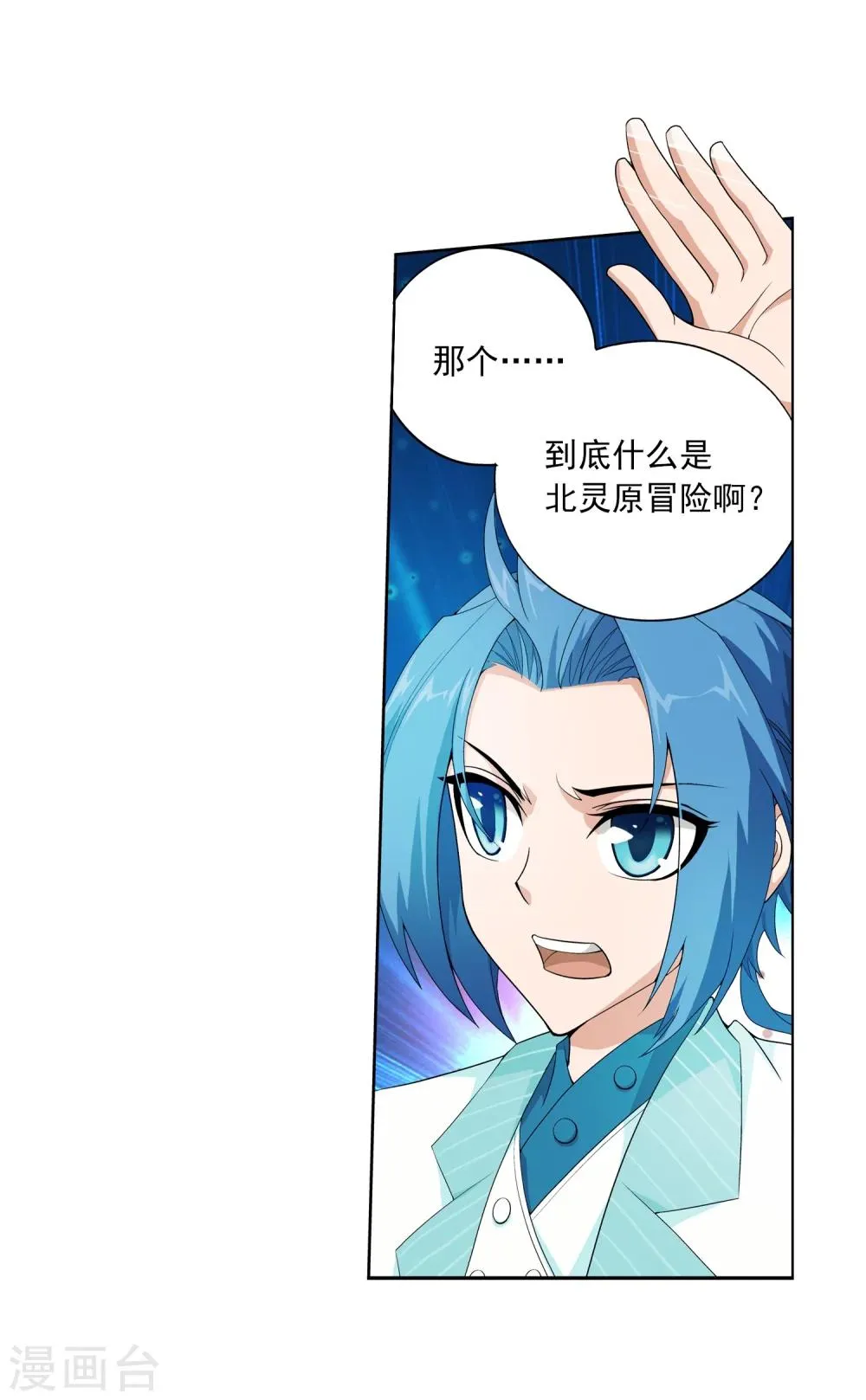 第29话 北灵源 第11页