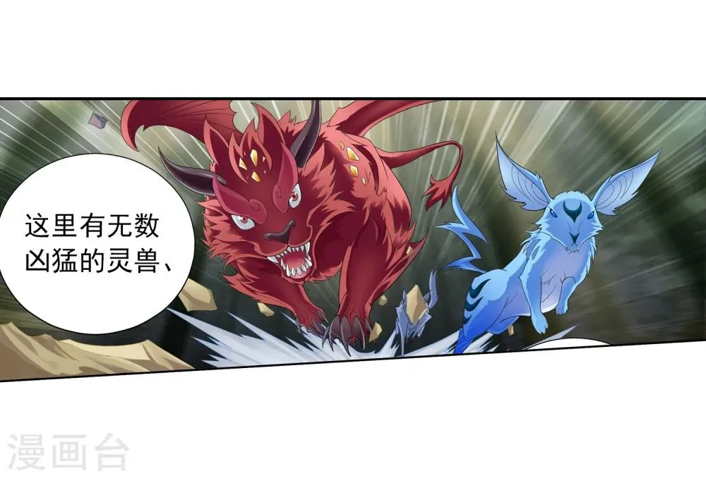 第29话 北灵源 第13页