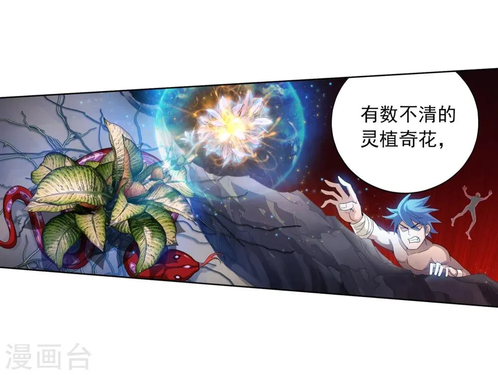 第29话 北灵源 第14页
