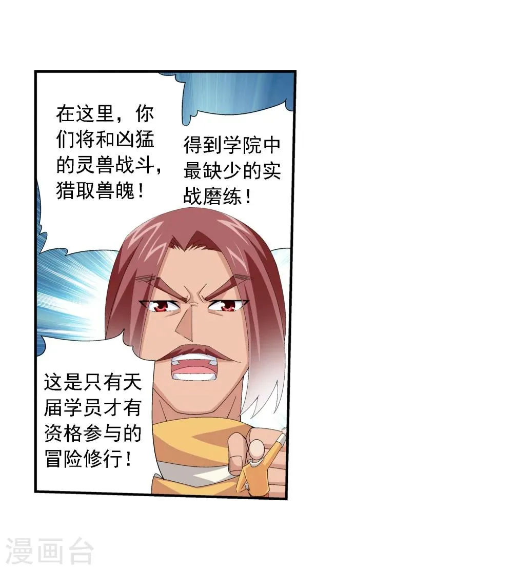 第29话 北灵源 第16页