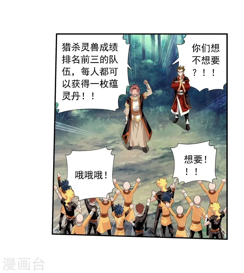 第29话 北灵源 第17页
