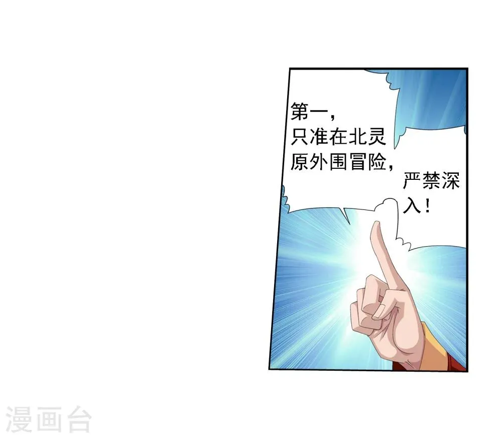 第29话 北灵源 第20页