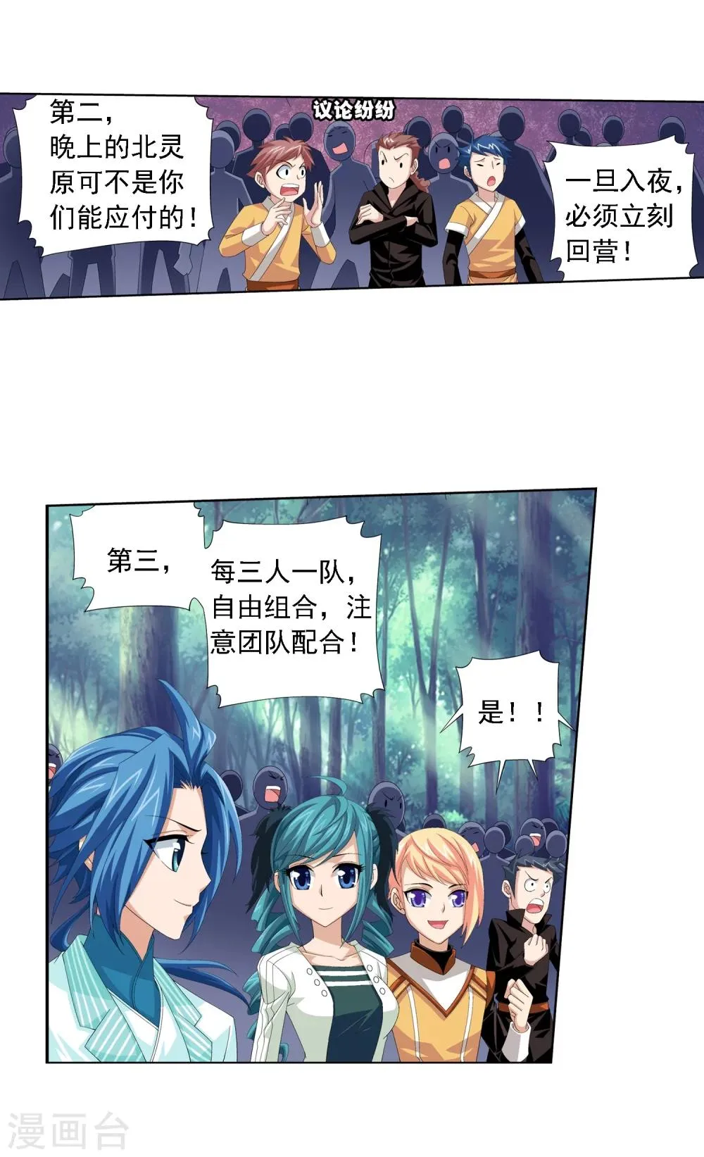 第29话 北灵源 第21页
