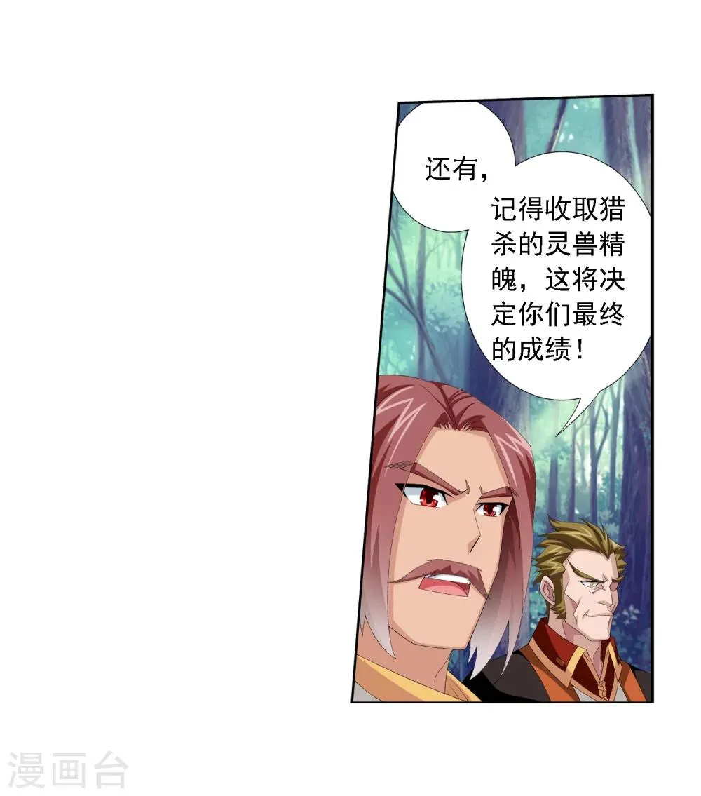 第29话 北灵源 第22页