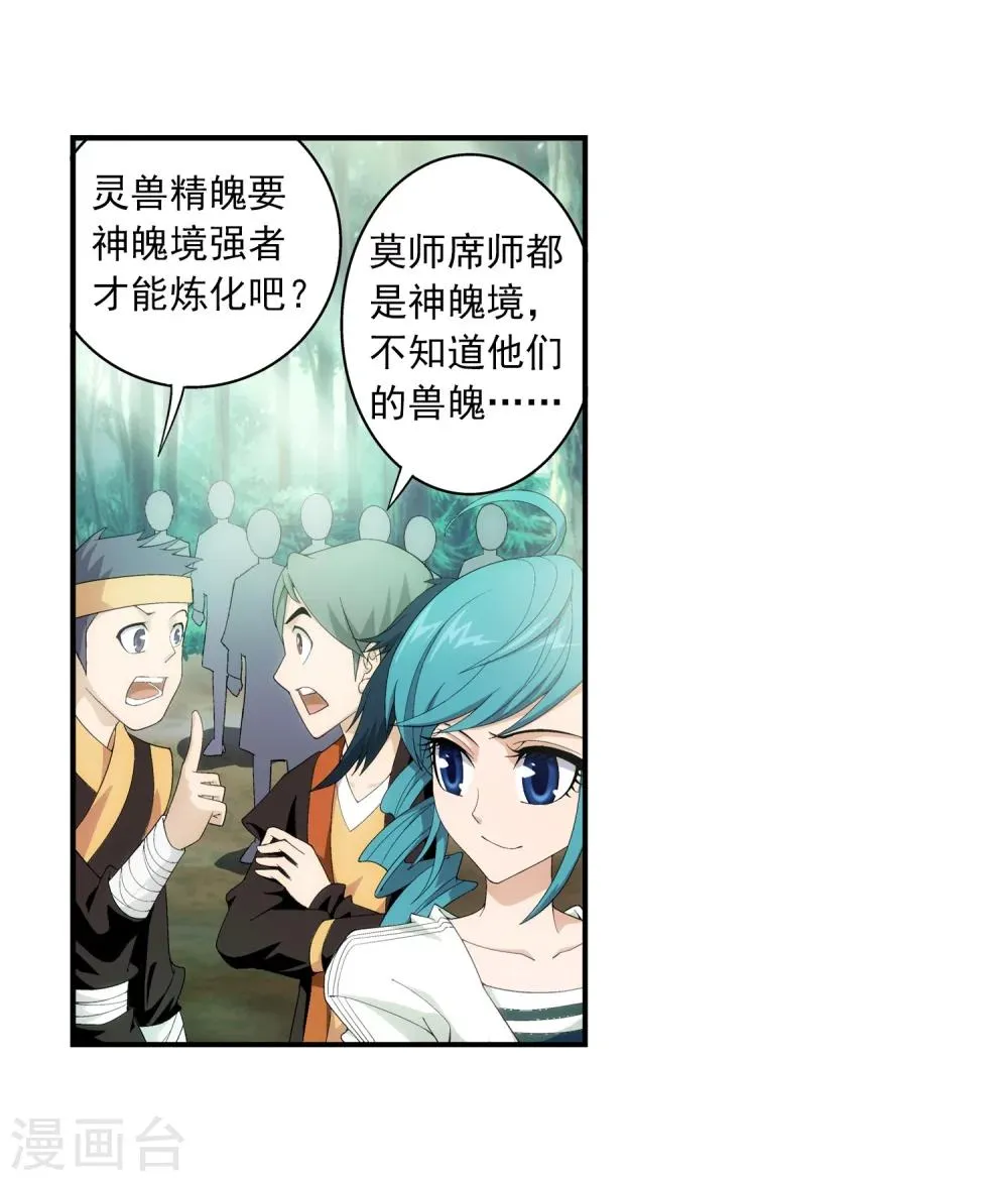 第29话 北灵源 第23页