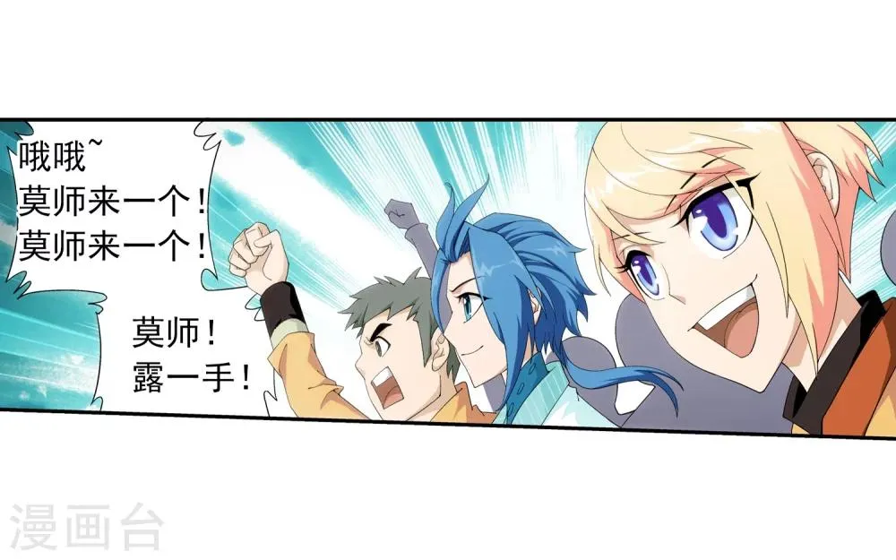 第29话 北灵源 第25页