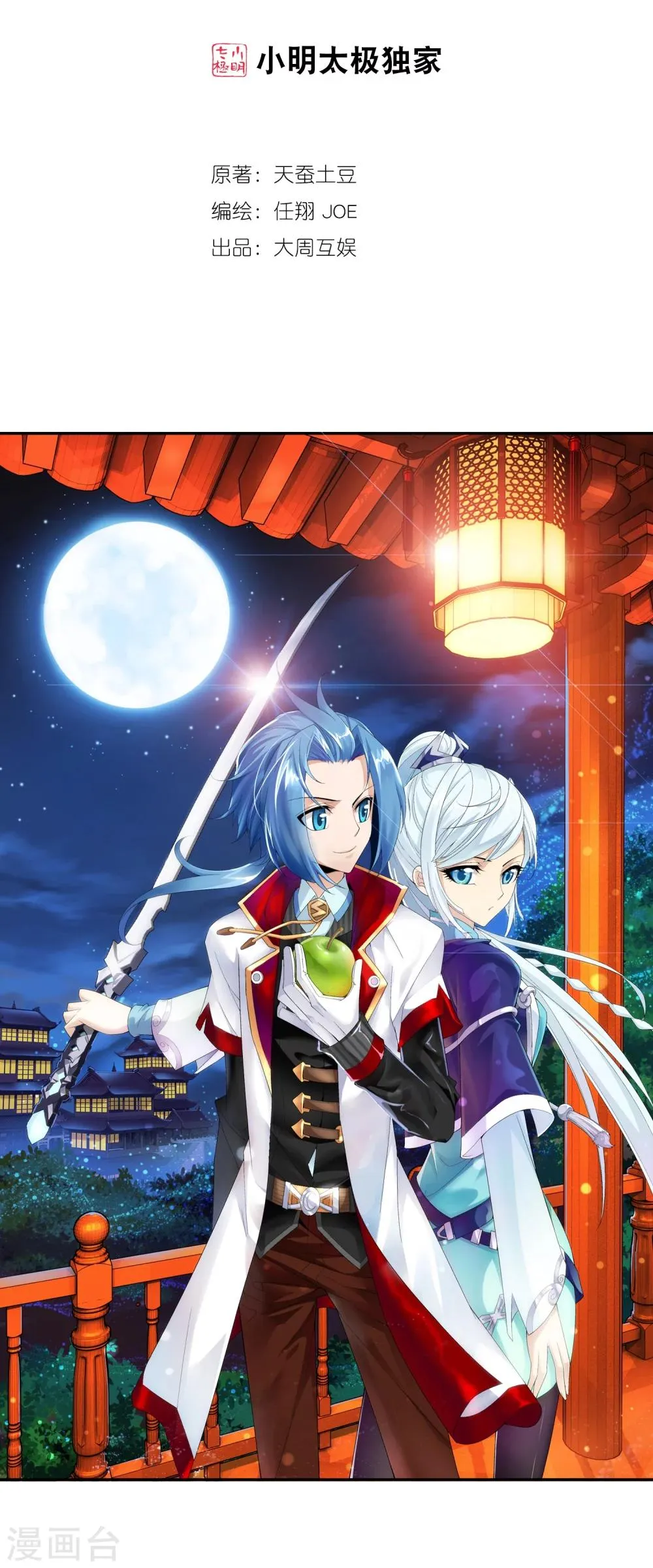 第31话 初战告捷 第2页
