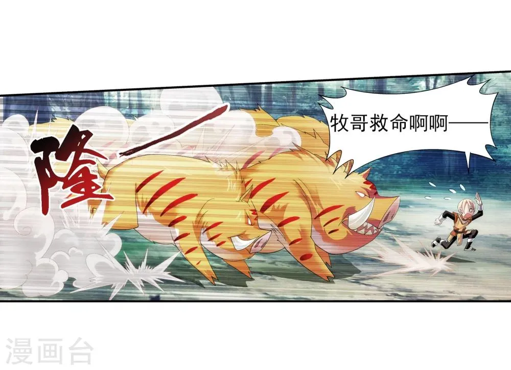 第31话 初战告捷 第4页