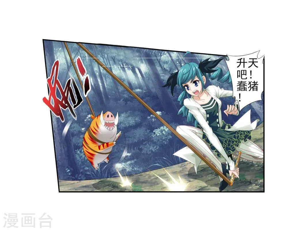 第31话 初战告捷 第15页