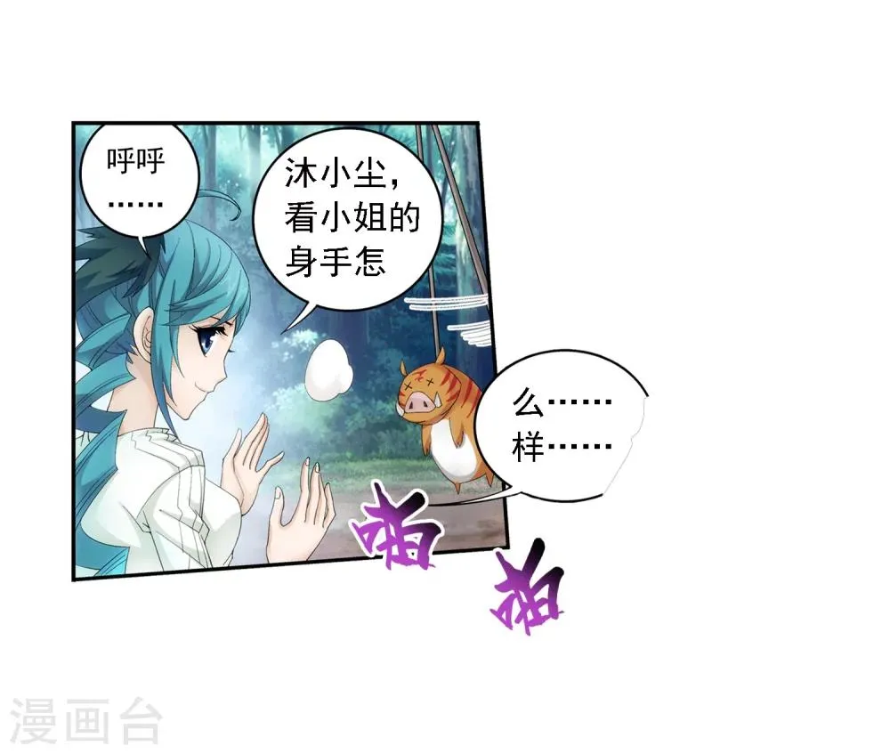 第31话 初战告捷 第16页