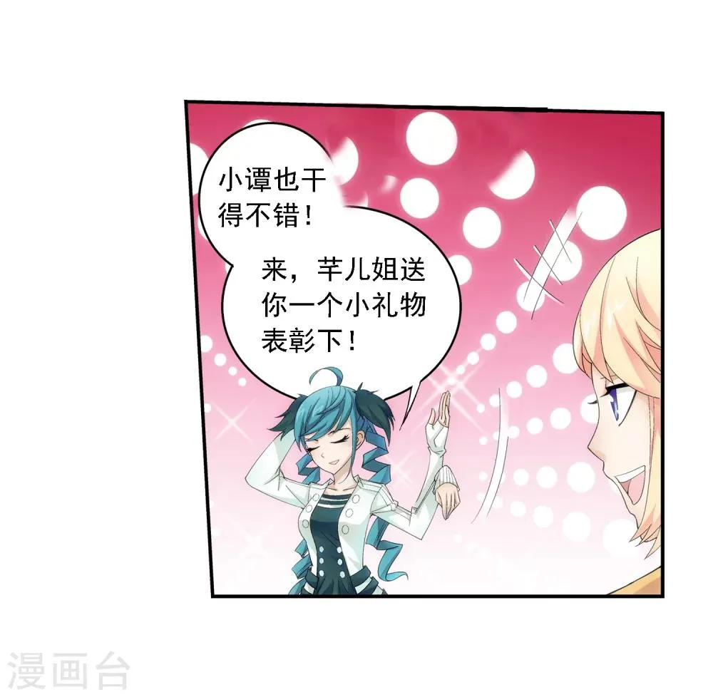 第31话 初战告捷 第20页
