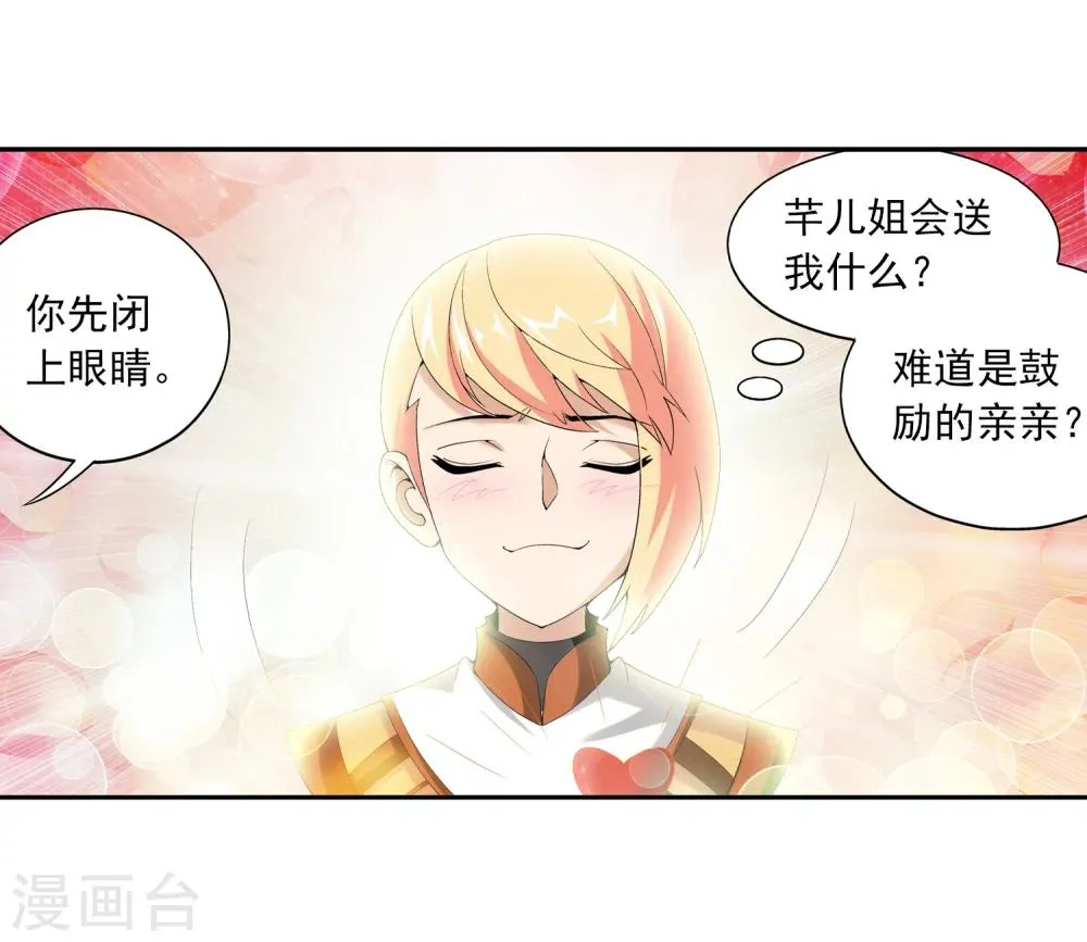 第31话 初战告捷 第21页