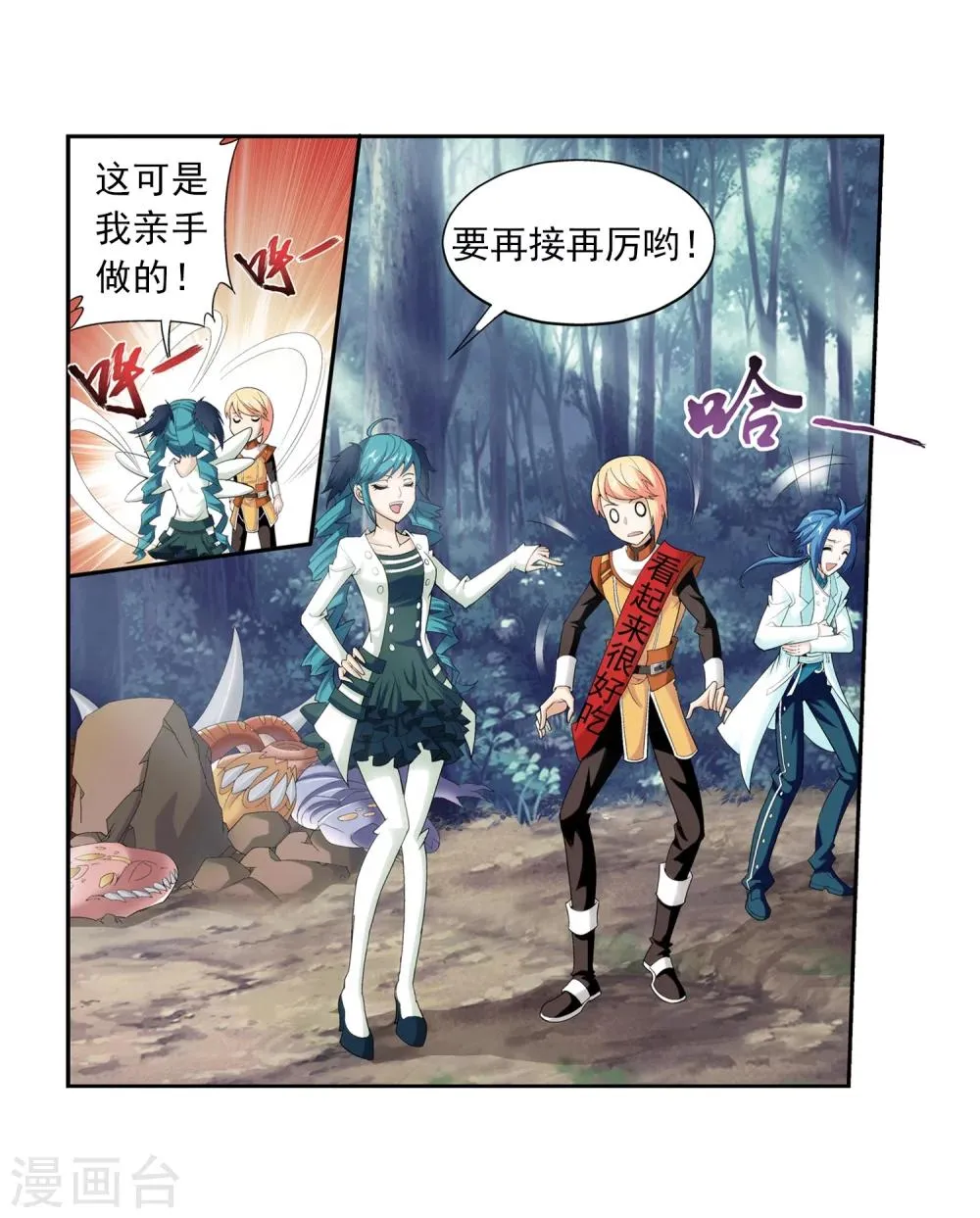 第31话 初战告捷 第22页