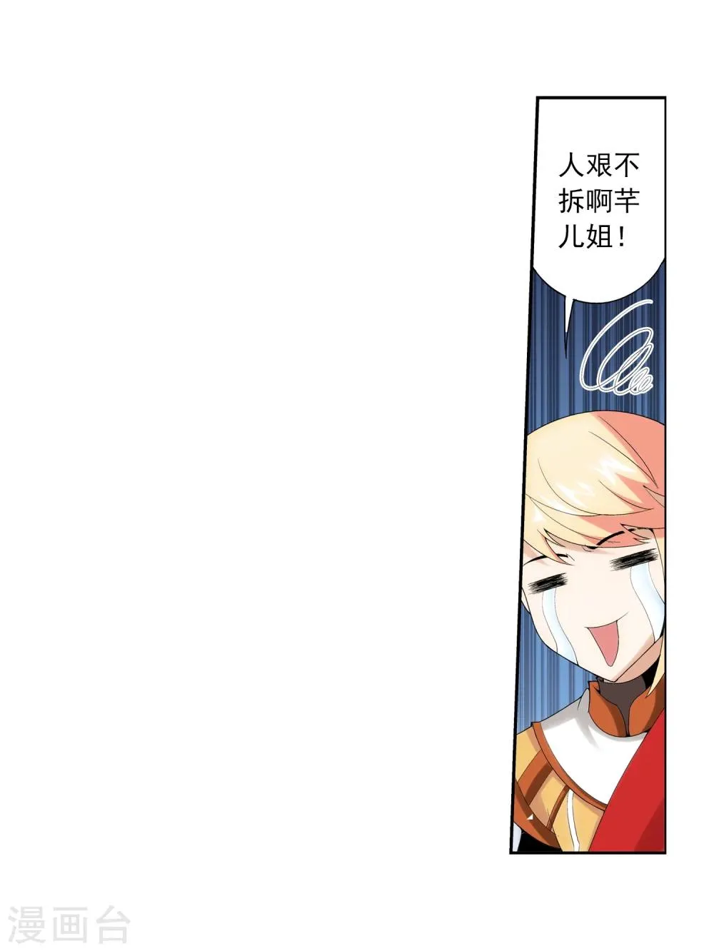 第31话 初战告捷 第23页