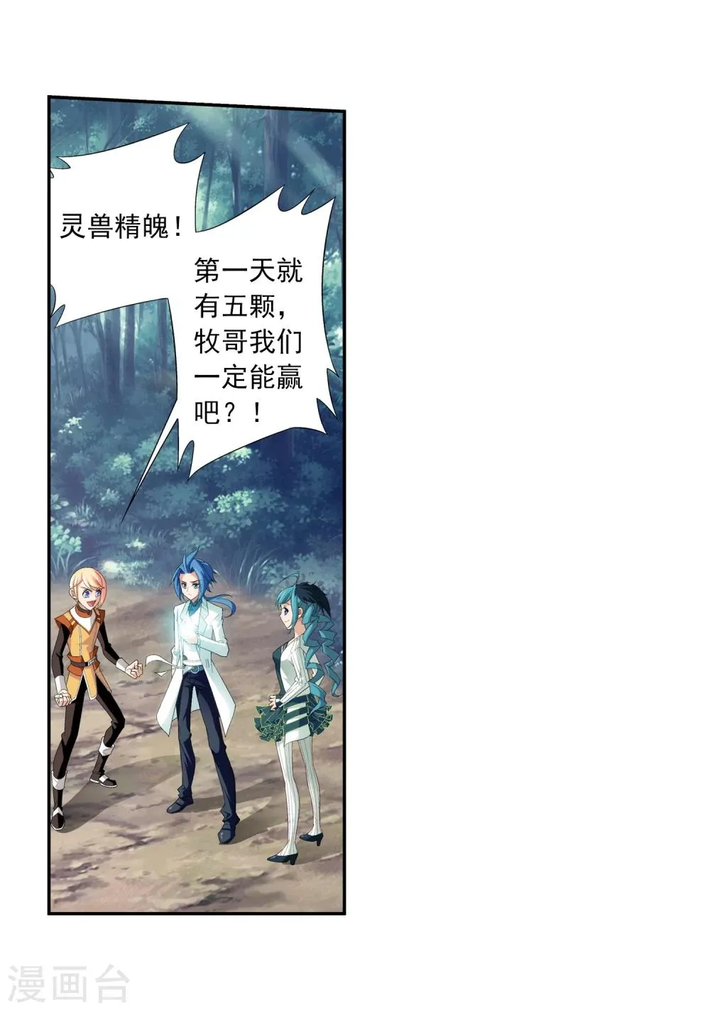 第31话 初战告捷 第26页