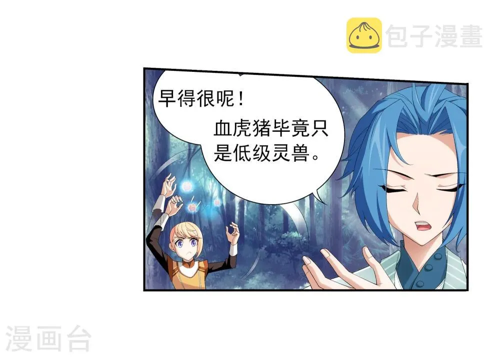 第31话 初战告捷 第27页