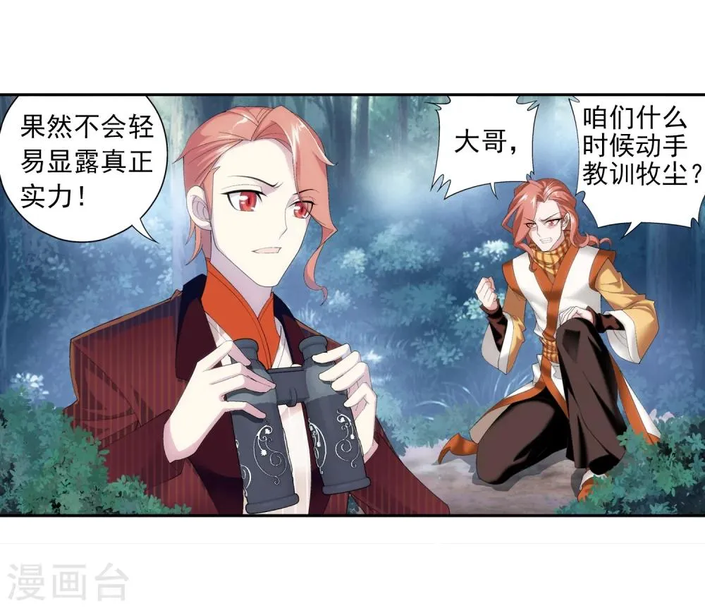 第31话 初战告捷 第31页