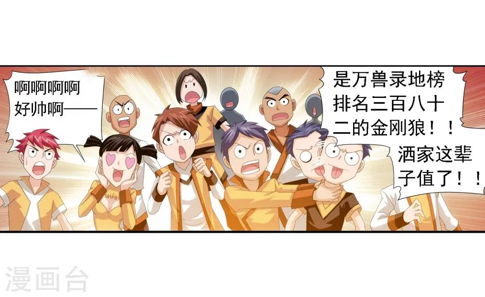 第30话 金刚狼 第3页
