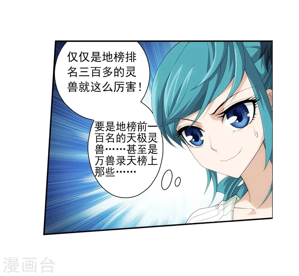第30话 金刚狼 第9页