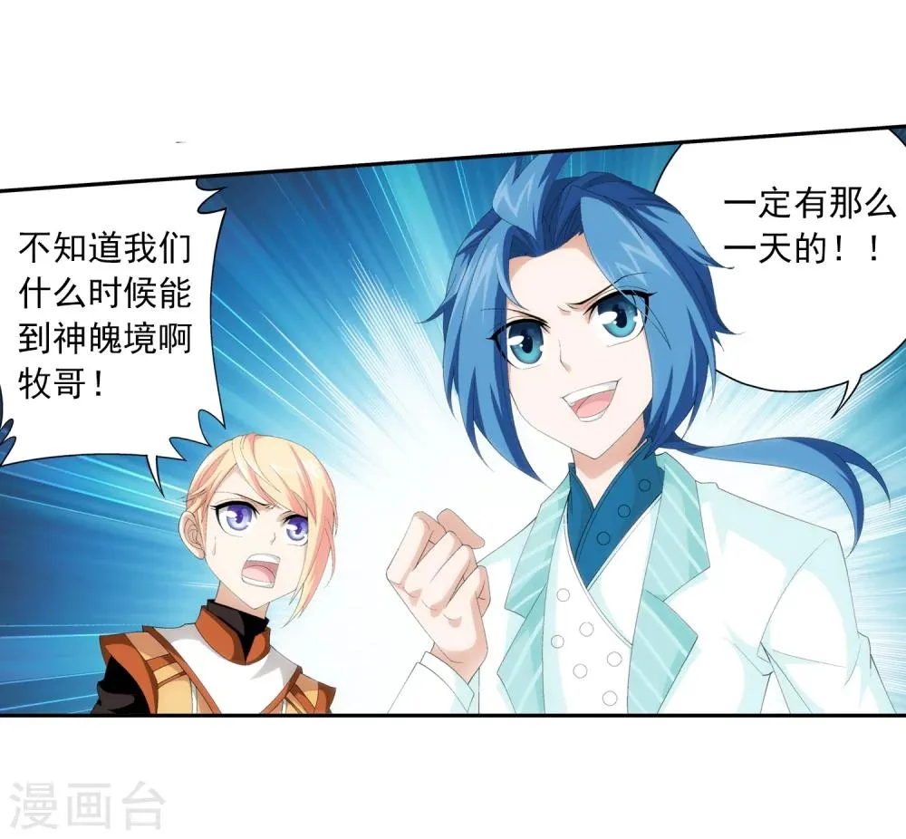 第30话 金刚狼 第10页