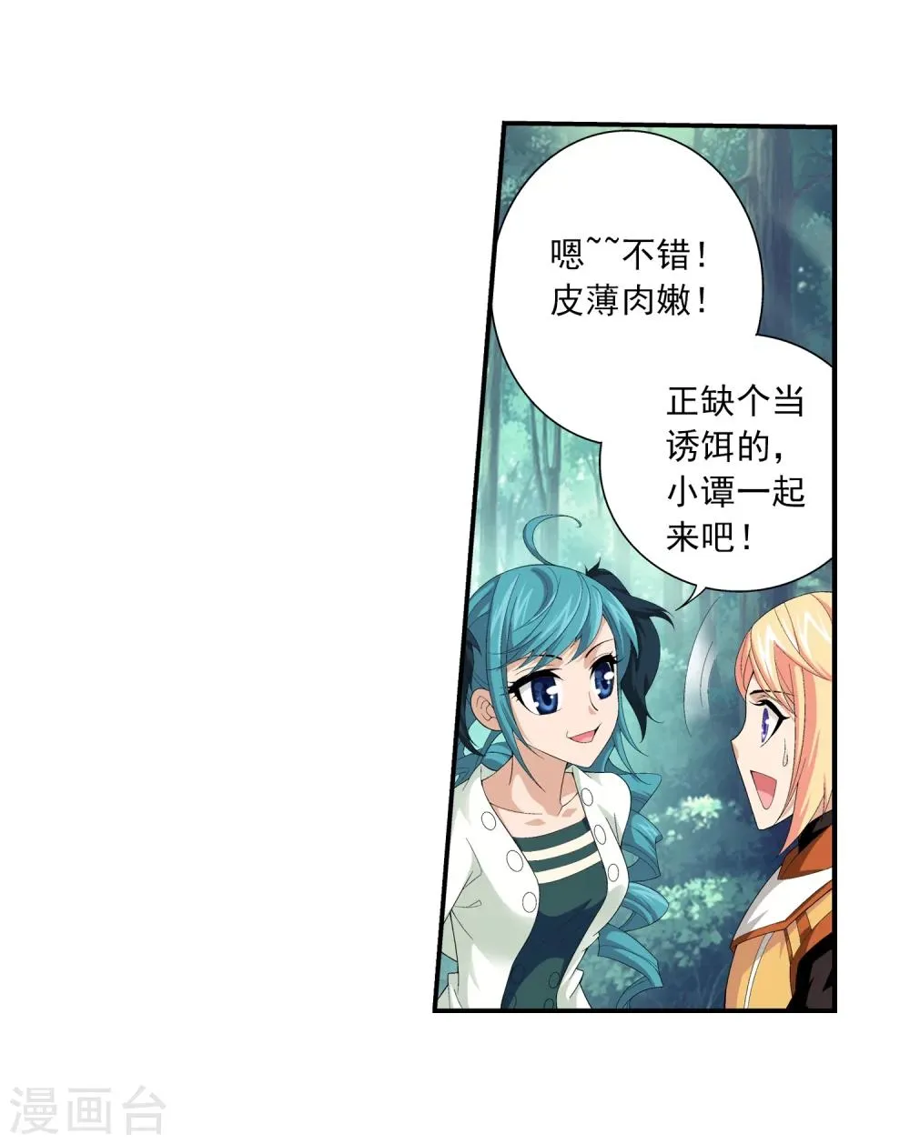 第30话 金刚狼 第13页