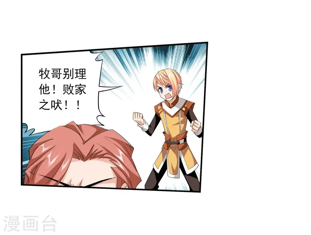 第30话 金刚狼 第20页
