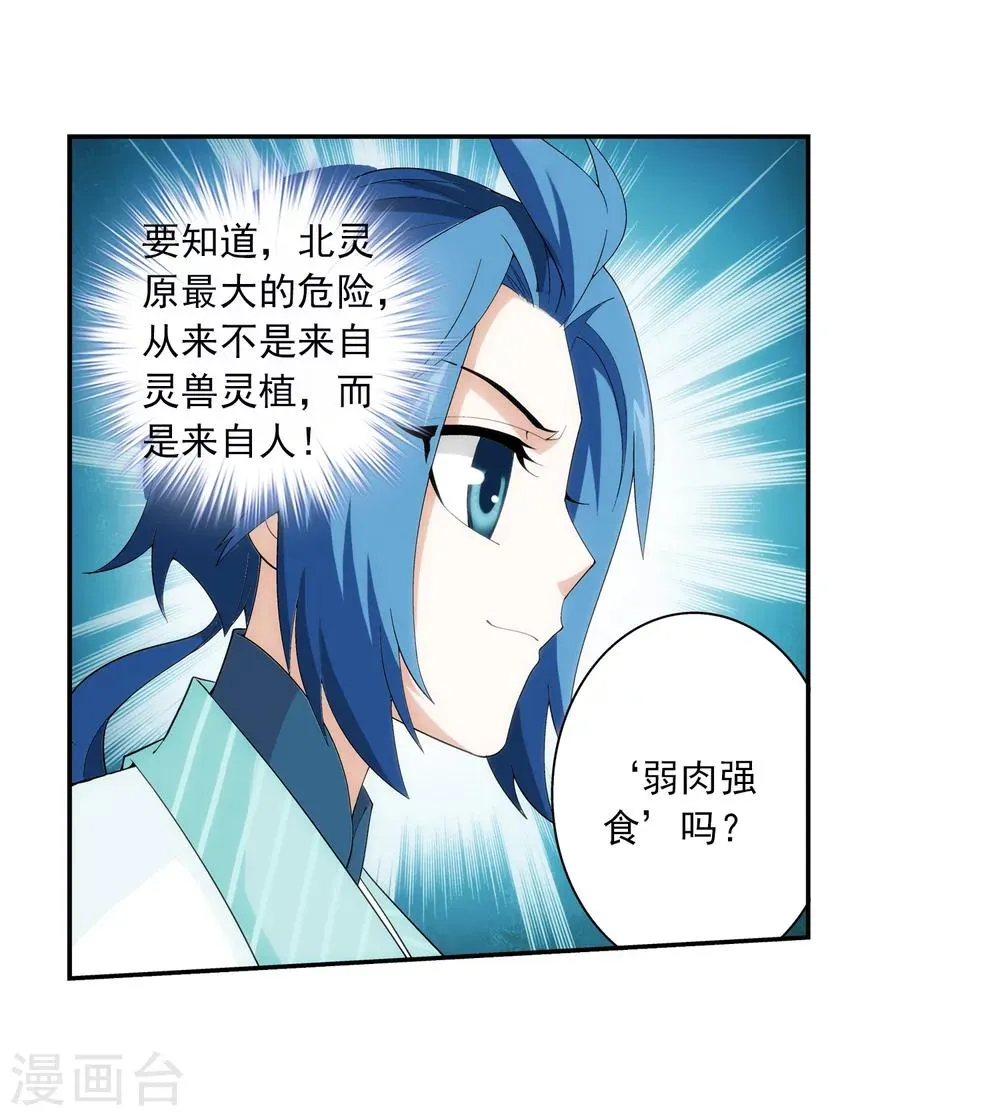 第30话 金刚狼 第23页