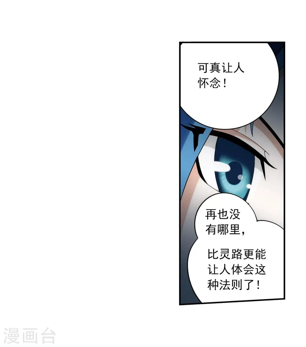 第30话 金刚狼 第24页