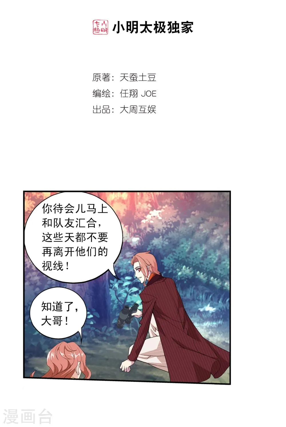 第32话 组队 第2页