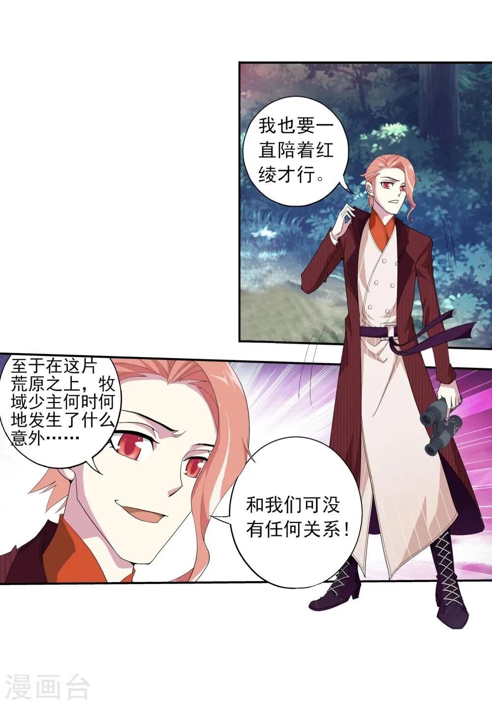 第32话 组队 第3页