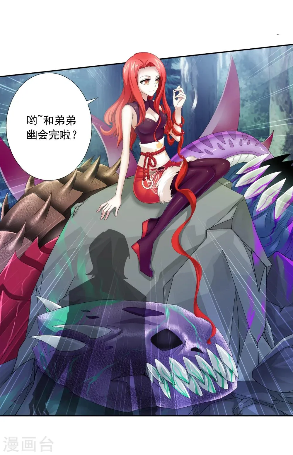 第32话 组队 第8页
