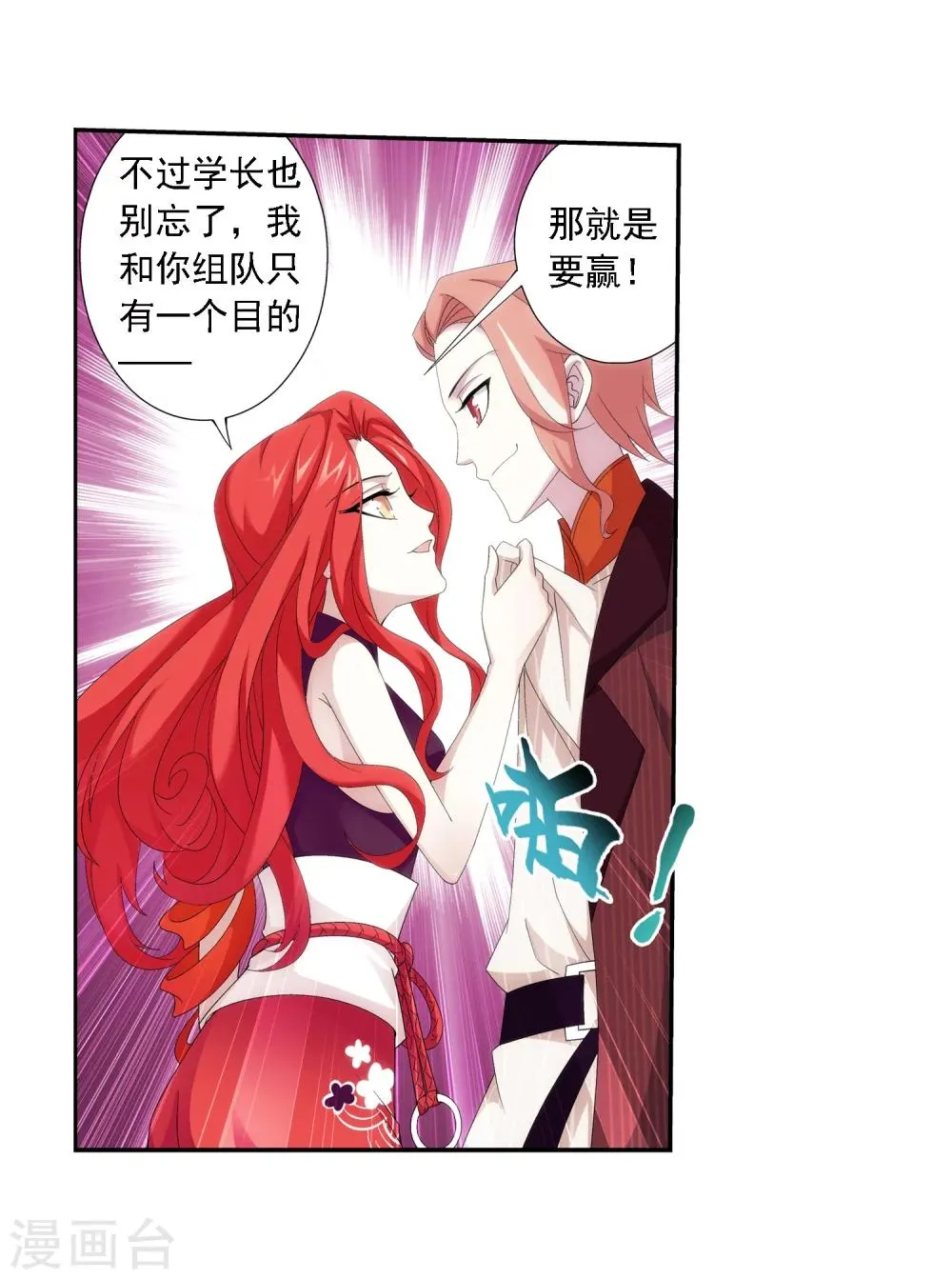 第32话 组队 第11页