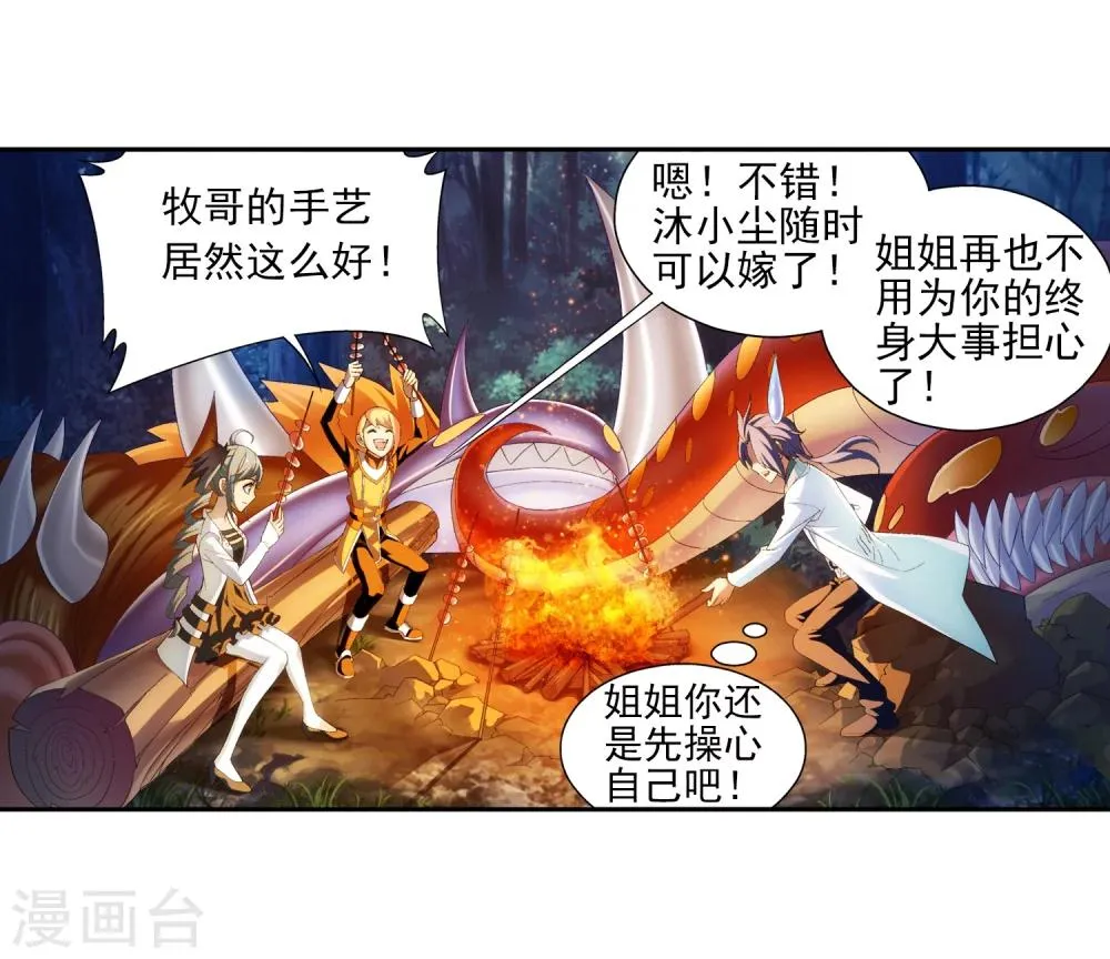 第32话 组队 第14页