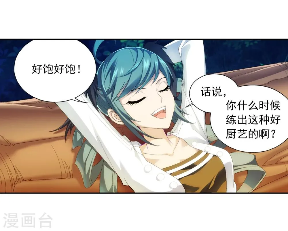 第32话 组队 第15页