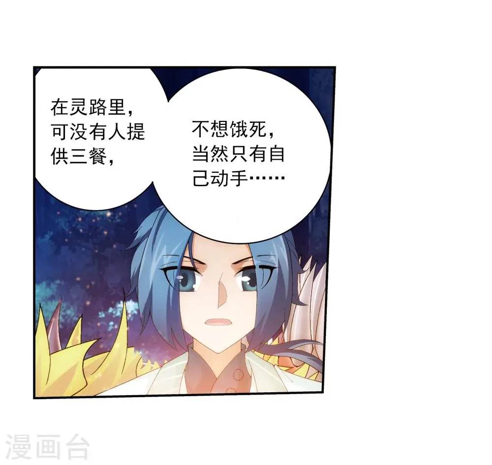 第32话 组队 第16页