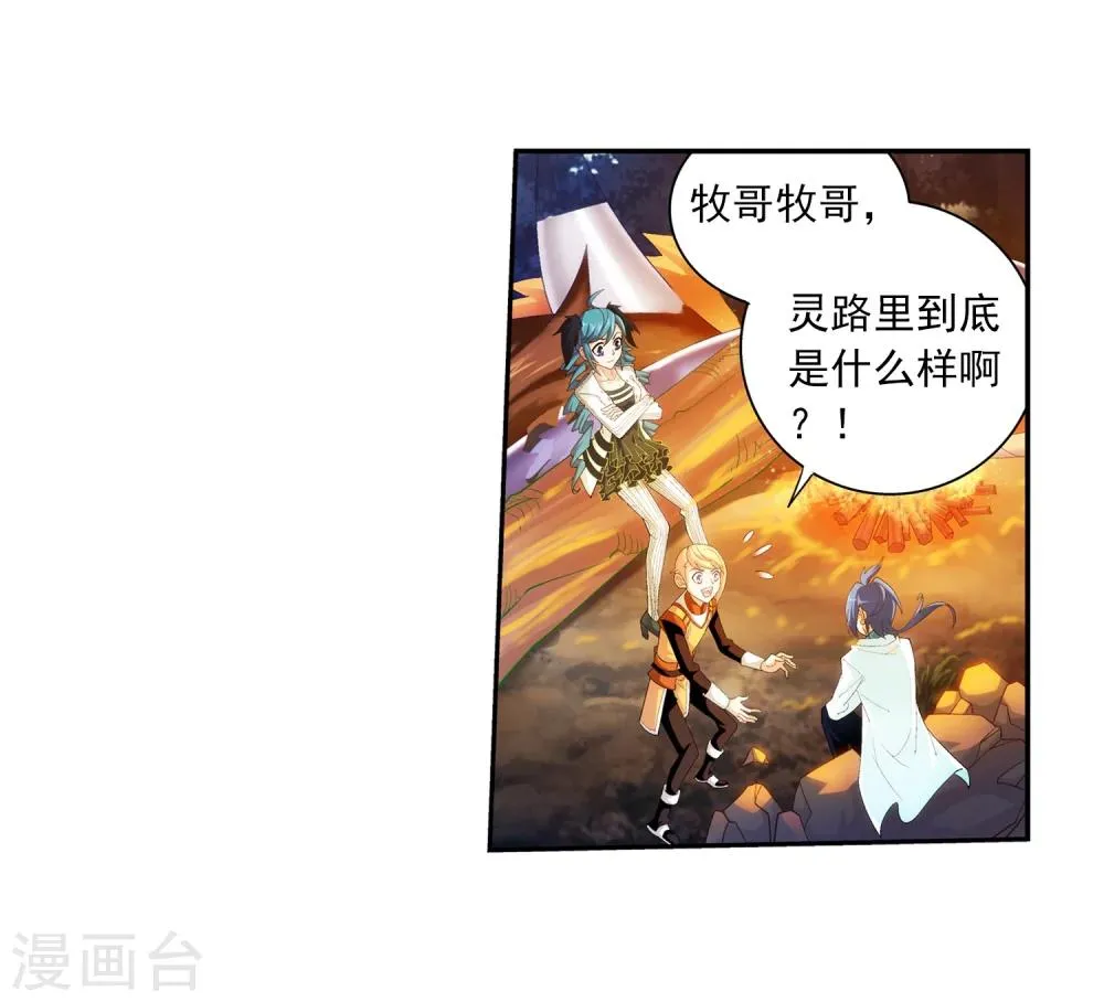 第32话 组队 第17页