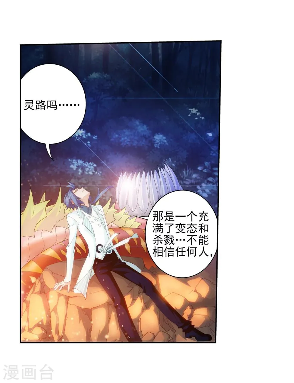 第32话 组队 第18页