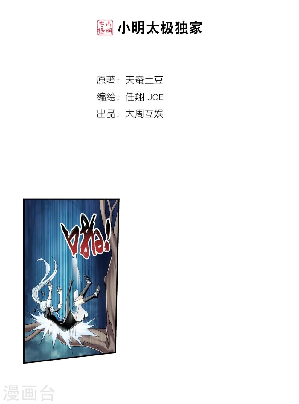 第33话 英雄救美 第2页