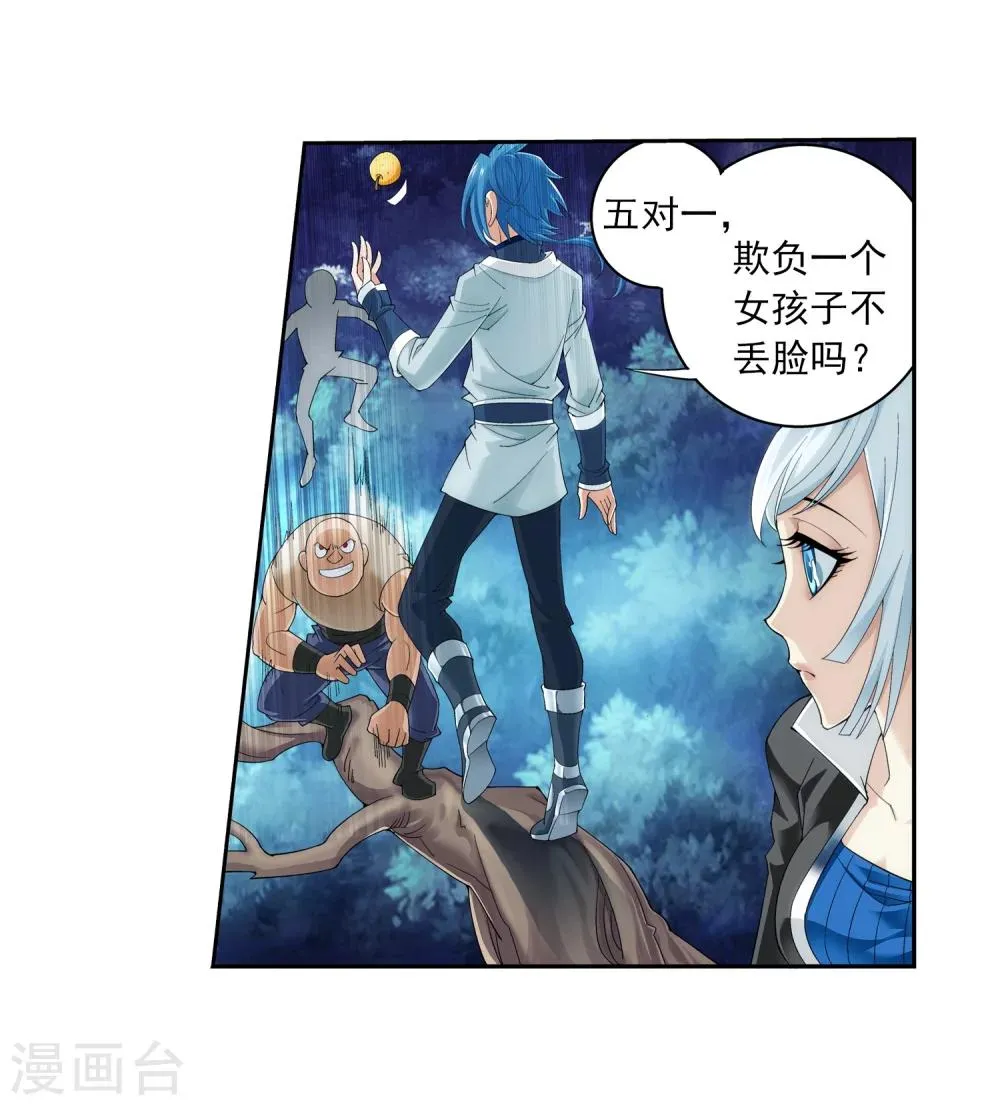 第33话 英雄救美 第6页