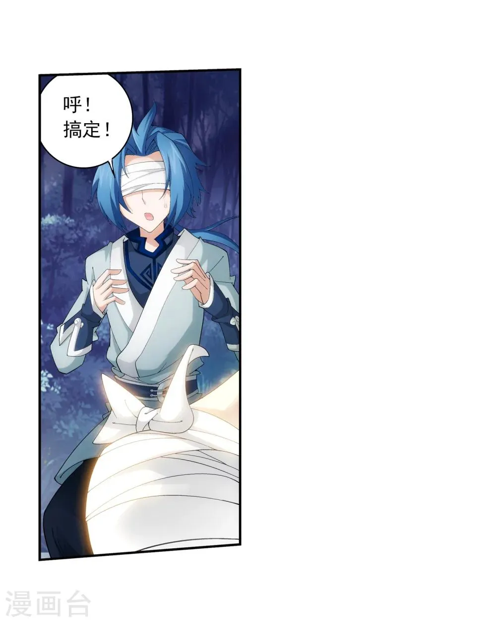 第33话 英雄救美 第8页