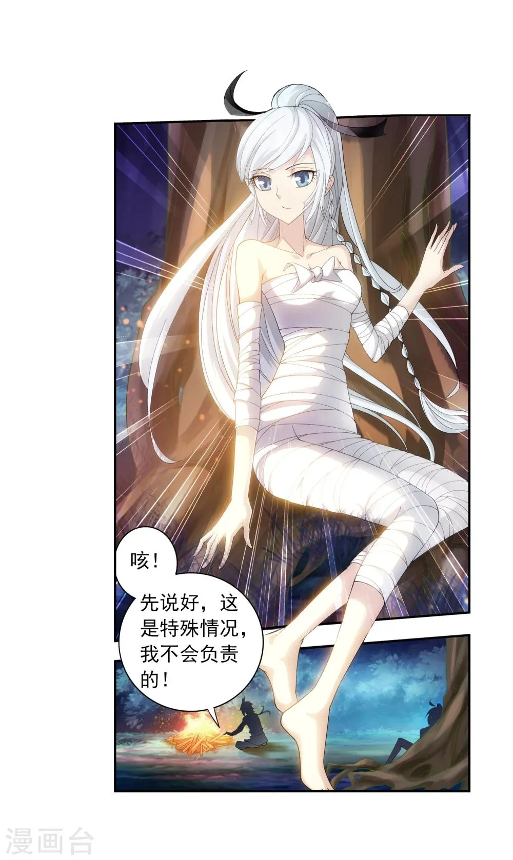 第33话 英雄救美 第10页
