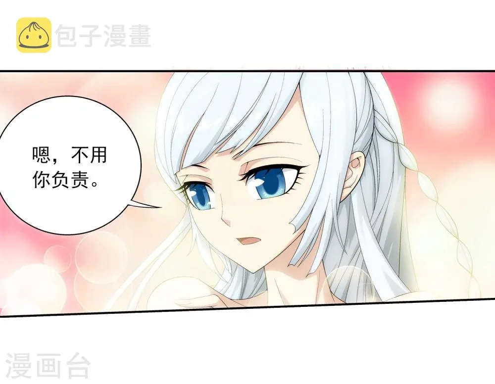 第33话 英雄救美 第11页
